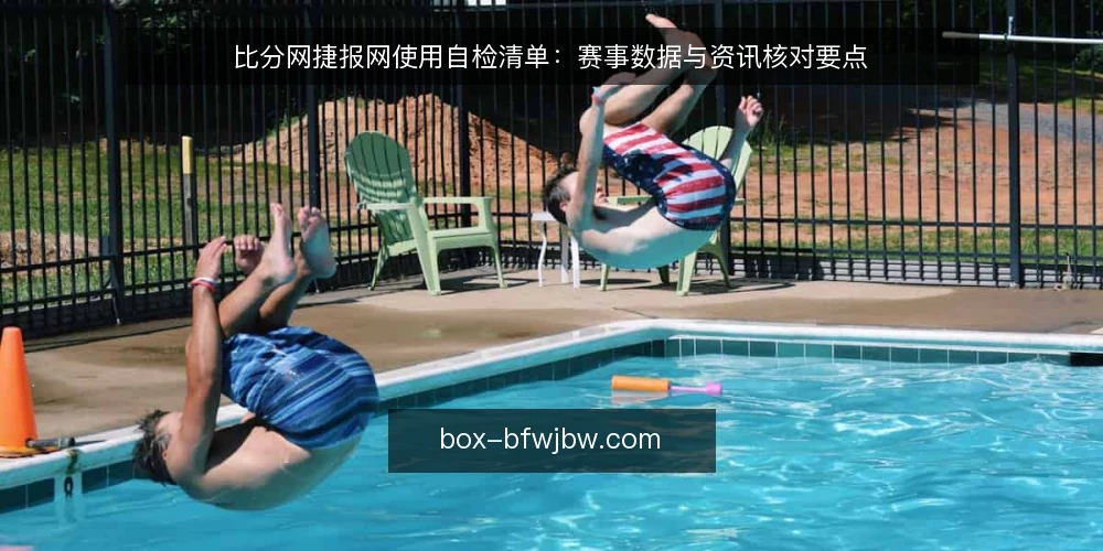 比分网捷报网使用自检清单：赛事数据与资讯核对要点 — 为何现在进行自检 配图