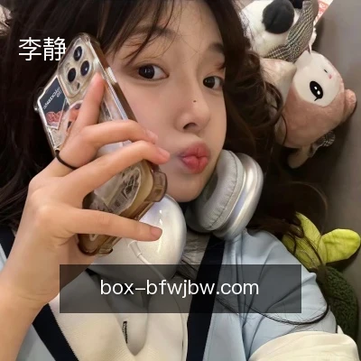 李静