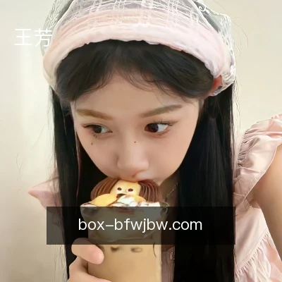 王芳